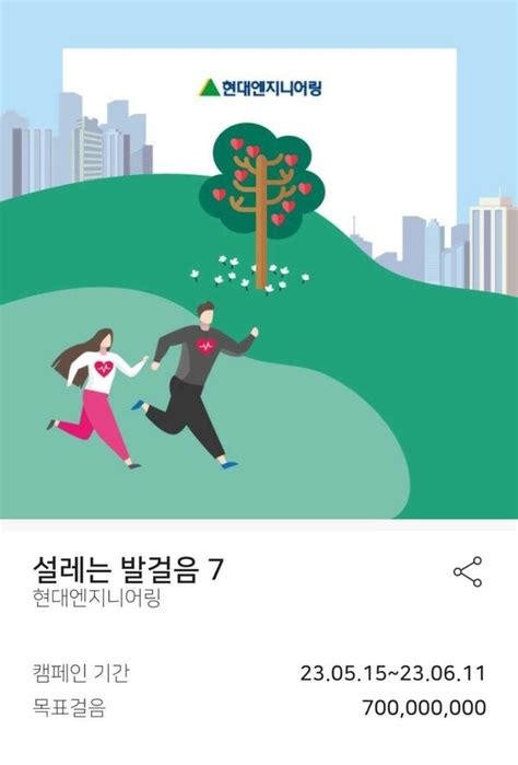 ‘비대면 걸음 기부로 쪽방촌 돕는다7억 보 목표 경제일반 경제 뉴스 한겨레