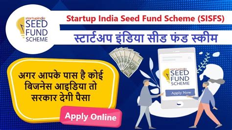 Startup India Seed Fund Scheme Kya Hai Startup India Seed Fund Ke