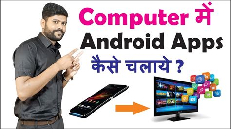 PC Me Android Apps Kaise Chalaye Computer Laptop Me App Kaise