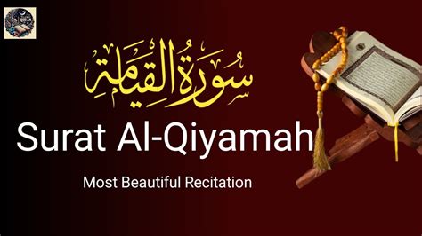 Beautiful Quran recitation Surah Al Qiyamah سورة القيامة