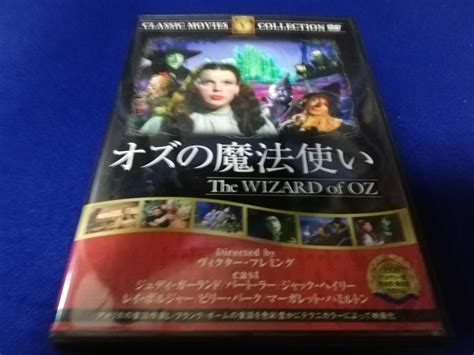 【目立った傷や汚れなし】【dvd】オズの魔法使いの落札情報詳細 ヤフオク落札価格検索 オークフリー