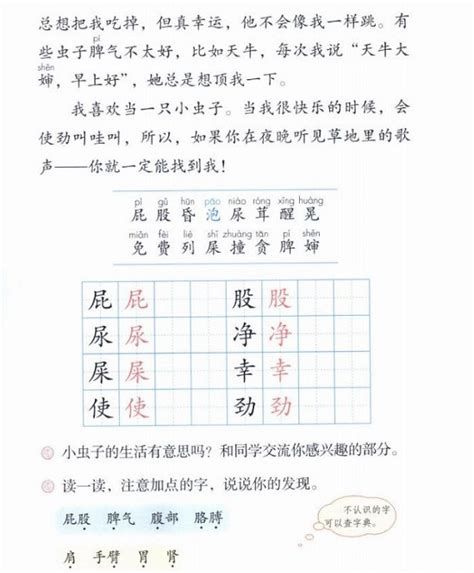 课文11我是一只小虫子2018新人教部编版小学二年级语文下册课本全册教材人教版小学课本