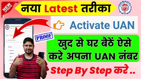 Uan Number Activate Kaise Kare New Process How To Activate Uan Number