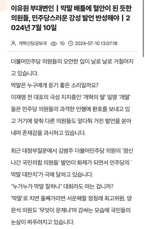 710 개혁신당 논평 민주당 비판 이유원 부대변인 정치시사 에펨코리아