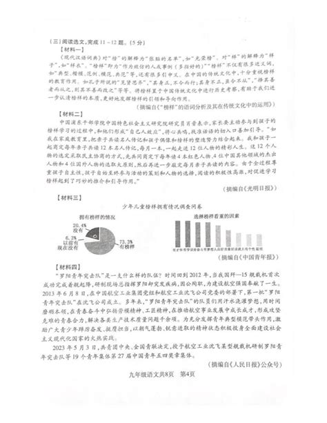 2023年辽宁省沈阳市浑南区中考三模语文试题 教习网 试卷下载