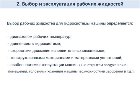Рабочие жидкости для гидросистем - презентация онлайн