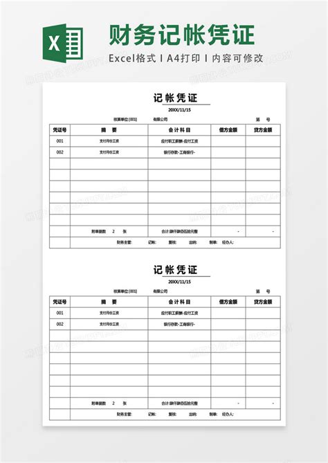 记账凭证表格excel模板下载熊猫办公