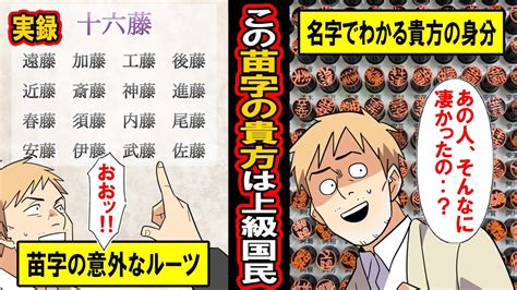 【実録】この苗字のあなたは上級国民！苗字でわかる先祖の身分。様々な名前に関するルーツや成り立ちも紹介 - YouTube