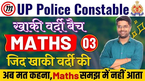 Up Police Math Up Police Math Classes Up Police Math Practice Set