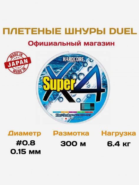 Duel Yo zuri Шнур PE Hardcore Super X4 300м 0 15мм 6 4кг 0 8 мультиколор арт H4310 5C