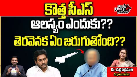 AP CS Jawahar Reddy Transfer Delay Secret Revealed Election