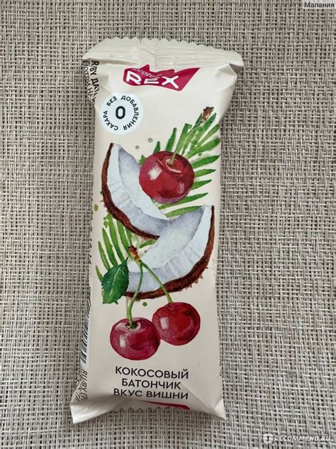 Батончик ProteinRex Кокосовый без сахара вишня низкокалорийные ...