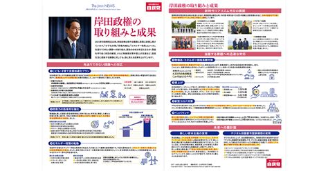 岸田政権の取り組みと成果 政策 ニュース 自由民主党