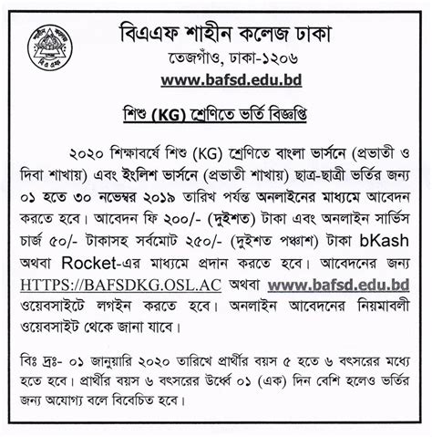 BAF Shaheen College Admission Notice Result 2019-2020