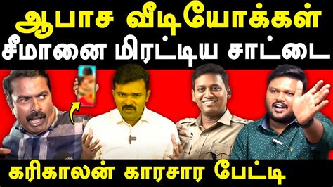 Ntk Seeman Vs Sp Varunkumar Ips Karikalan Exposes Saattai