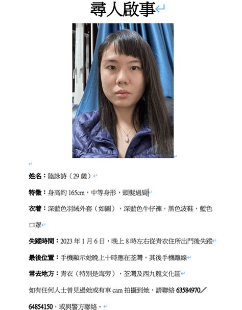 【圖】尋失蹤女士陸詠詩（29 歲），出沒於荃灣、青衣、西九 時事台 香港高登討論區