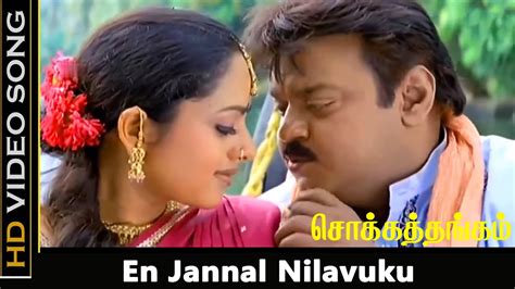 En Jannal Nilavuku Song | Chokka Thangam Movie | Vijayakanth, Soundarya ...