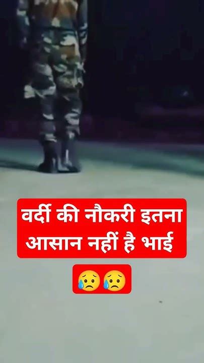 वर्दी की नौकरी इतना आसान नहीं होता है भाई ️ ️😥😥 Youtube