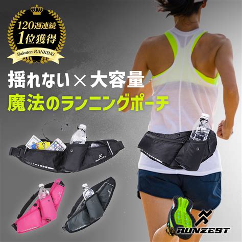 【楽天市場】先着100名20offｸｰﾎﾟﾝ／【120週連続1位更新】 Runzest正規品 ランニングポーチ ウエストポーチ 揺れない