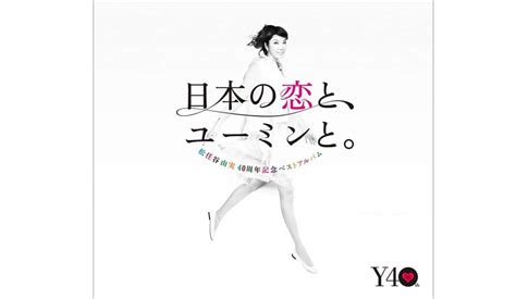 【ユーミン】「松任谷由実」のオリジナルアルバムで好きな作品は？【2023年版・人気投票実施中】 音楽 ねとらぼリサーチ