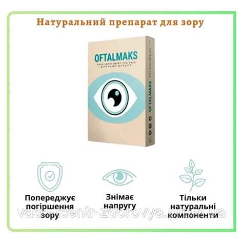 Купить Oftalmaks (Офтальмакс) для зрения. Препарат для улучшения зрения ...