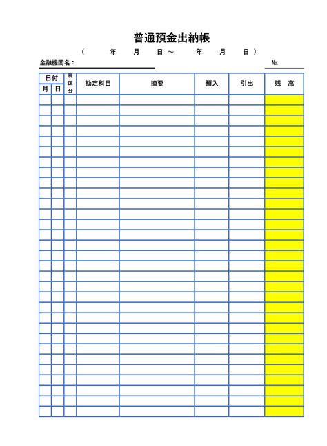 税理士監修日繰り表テンプレートエクセル 会計ソフトマネーフォワード クラウド会計