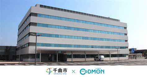 コドモン長野県千曲市の公立保育所11施設において 保育教育施設向けICTサービスCoDMON導入 NEWSCAST