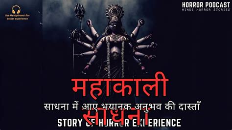 Maa Kali Real Horror Experience भयानक अनुभव की कहानी Hindi Horror