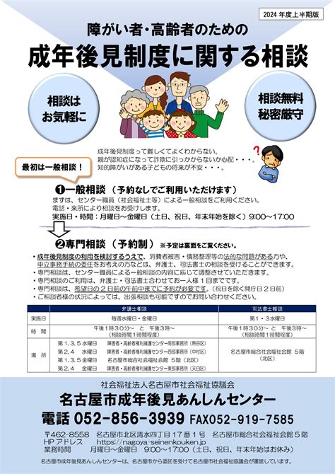 2024年上半期「障がい者・高齢者のための成年後見制度に関する相談」のご案内（専門相談） 名古屋市成年後見あんしんセンター