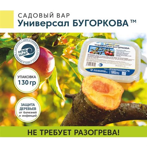 Садовый вар Универсал Бугоркова, лечебное средство для деревьев и ...
