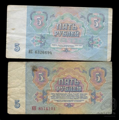 Лот банкнот «5 рублей» 2 шт 1961. СССР. Лот №3610. Аукцион №251. – ANUMIS