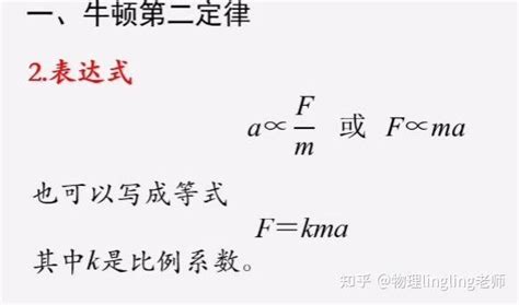牛顿第二定律教学设计 教案完 知乎