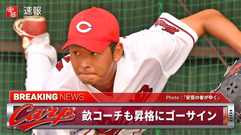 【カープ】大瀬良について畝コーチ「近いうちに合流させます」／球宴明けから1軍昇格 安芸の者がゆく＠カープ情報ブログ