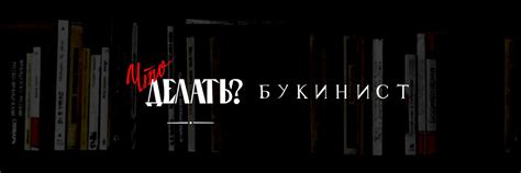 Букинист «Что делать?» (Тверь) | Тверь, улица Новоторжская, дом 4 ...