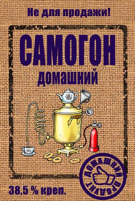 Этикетки на самогон прикольные картинки (58 фото) - 58 фото