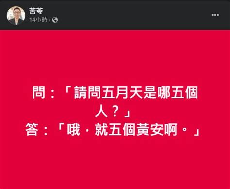 【btc365幣投】嗆藝人表態扭捏！黃安自豪：反台獨第一人 網怒：被逼舔跟跪舔能比嗎？ 幣投btc365官方博客