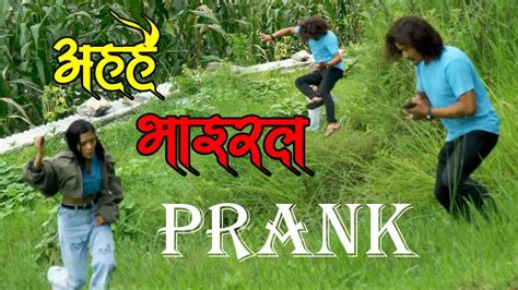 New Nepali Prank Got Prank Prank By Kapil Magar