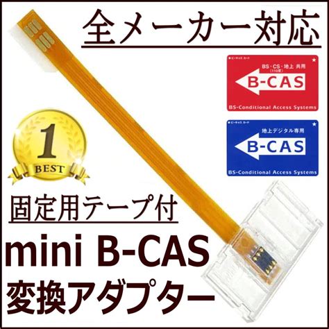 【限定特価】 Pb Mc02 これ1枚で2つの機能 Mini B Cas変換アダプター 兼 B Cas カード テンプレート セット Yoshiyuki0804 Sub Jp