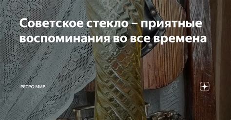 Советское стекло – приятные воспоминания во все времена | Скупка ...