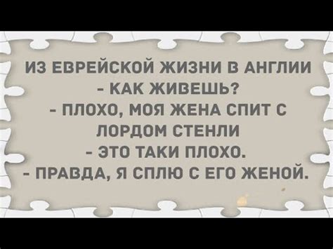 Я сплю с его женой. Подборка веселых анекдотов! Позитив! - YouTube