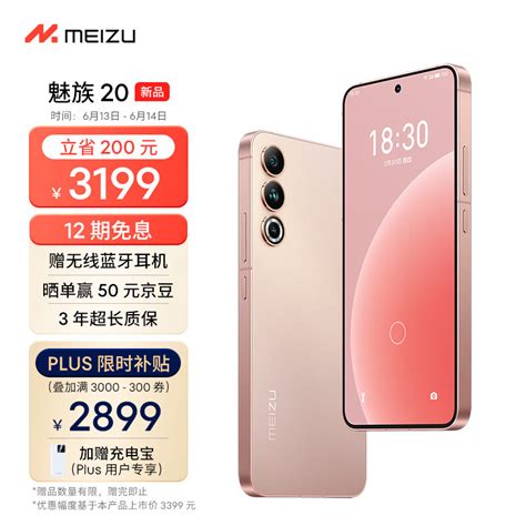 跌到2779！骁龙8gen212gb256gb，魅族这波终于发威了！安卓手机什么值得买