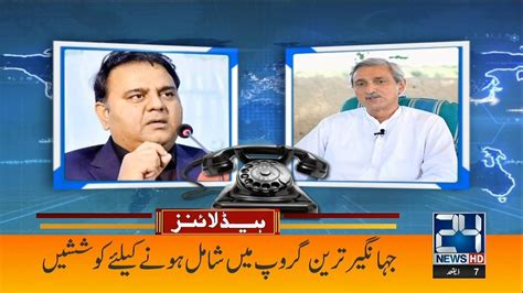 Fawad Ch Join Jahangeer Tareen Group Am News Headlines May