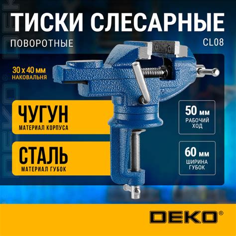 Тиски слесарные DEKO CL08, настольные, поворотные, 60 мм купить на OZON ...