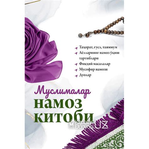 «Муслималар намоз китоби»