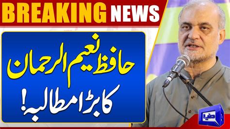 Hafiz Naeem Ur Rehman Big Statement About Karachi Issues Dunya News