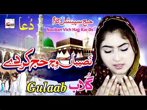 Gulaab Latest Dua Hajj Special Kalam Nasiban Vich Hajj Kar De Hi