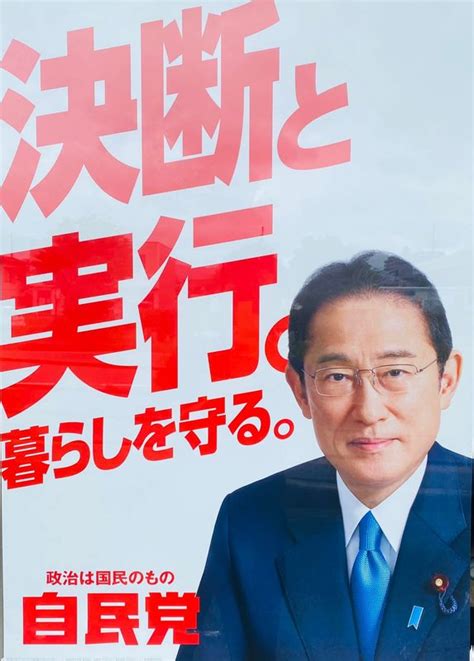 総理！仰る通り！決断と実行を暮らしを守る政治は国民のもの自民党 牛見わたる（ウシミワタル） ｜ 選挙ドットコム