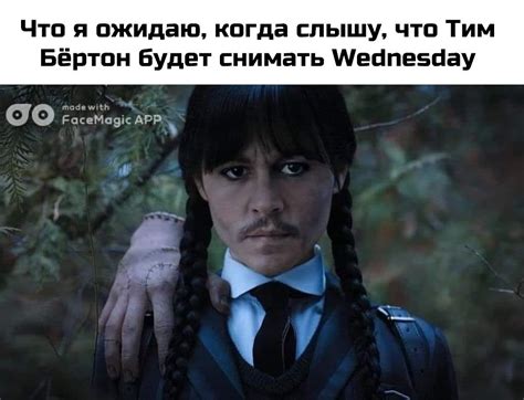 Мемы о Wednesday - 6 лучших мемов, которые заставят смеяться