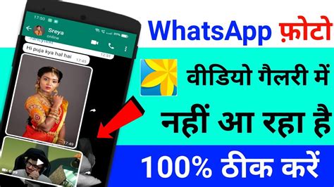 Whatsapp Video Gallery Me Save Nahi Ho Raha Haiwhatsapp Ka Photo