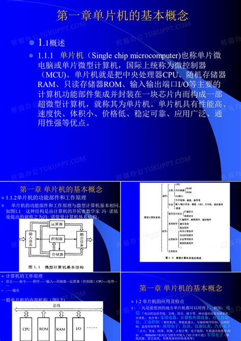 单片机ppt模板下载编号lbxxjrog熊猫办公